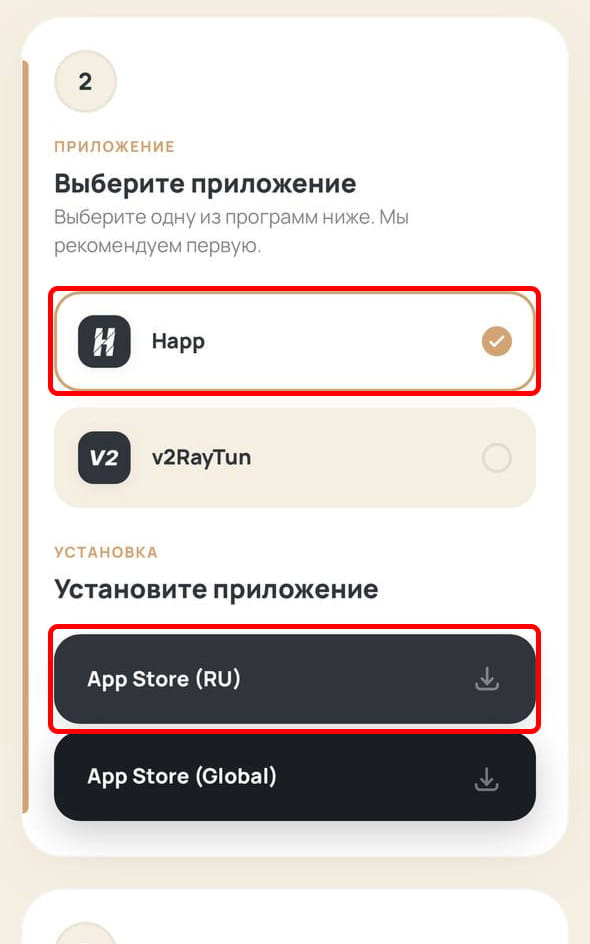 Шаг 3: Выбор приложения